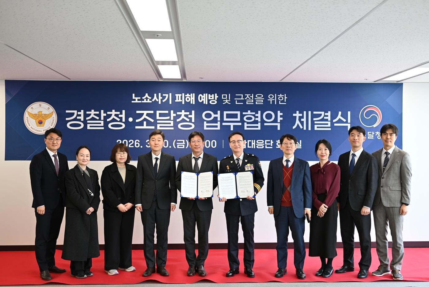 본문 이미지 - 경찰청은 20일 서울 서대문구 청사 통합대응단 회의실에서 조달청과 '공공 조달 계약 악용 노쇼 사기 피해 예방 및 근절을 위한 업무협약'을 체결했다.(사진=경찰청 제공)