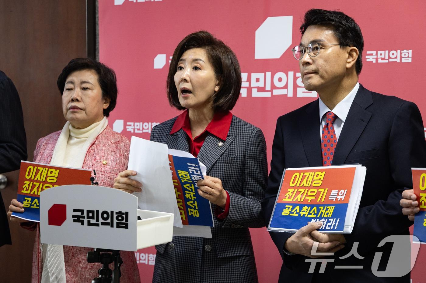 본문 이미지 - 국회 윤석열 정권 정치검찰 조작기소 의혹 사건 진상규명 국정조사특별위원회 나경원 국민의힘 의원을 비롯한 위원들이 지난 20일 서울 여의도 국회에서 윤석열 정권 정치검찰 조작기소 의혹 사건 진상규명 국정조사특별위원회 제1차 전체회의 중 항의하며 퇴장해 입장을 밝히고 있다. 2026.3.20 ⓒ 뉴스1 유승관 기자