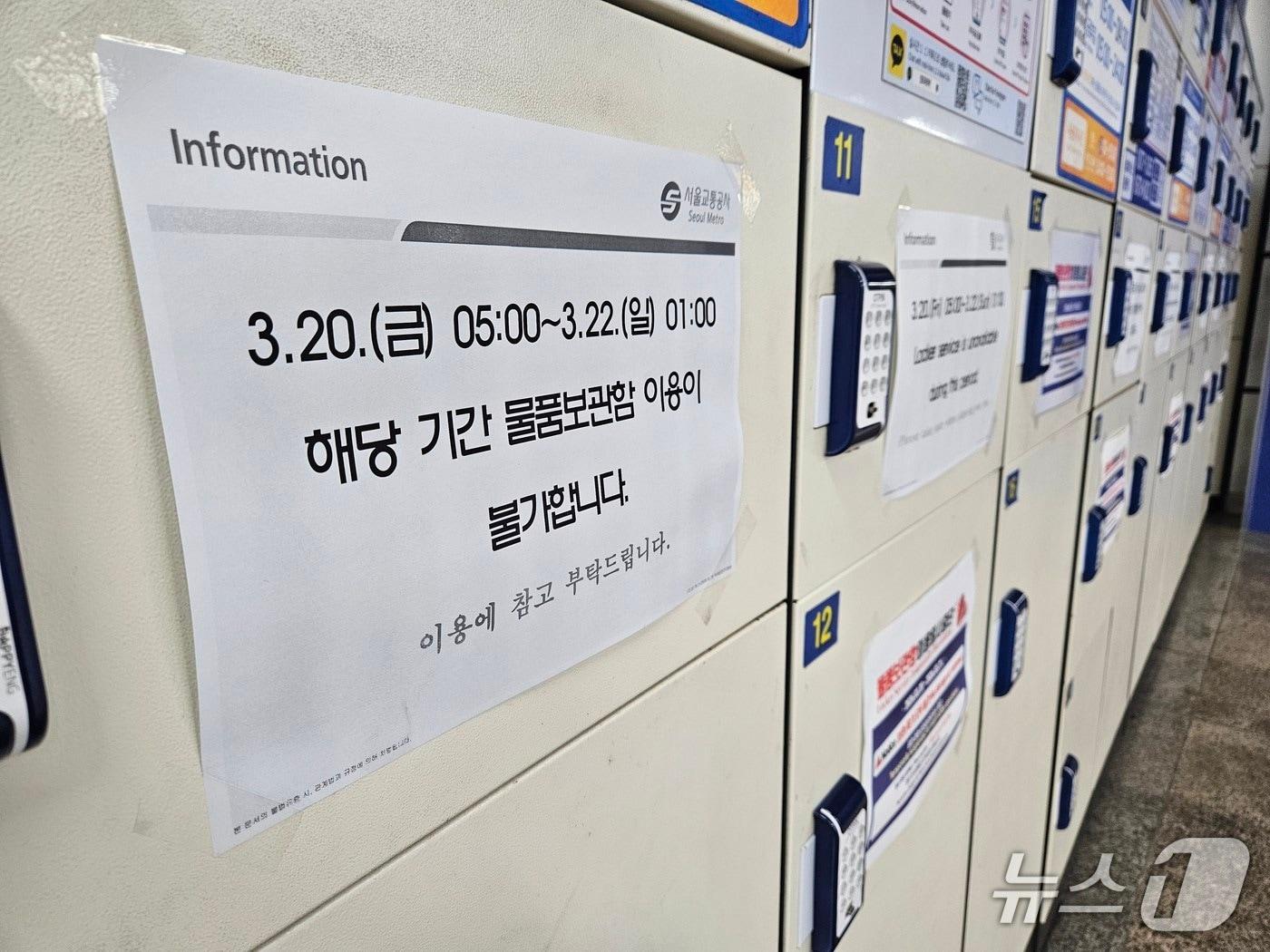 본문 이미지 - 방탄소년단(BTS) 완전체 컴백 공연을 하루 앞둔 20일 서울 광화문역 내의 물품보관함 이용이 제한되고 있다. 2026.3.20 ⓒ 뉴스1 유채연 기자