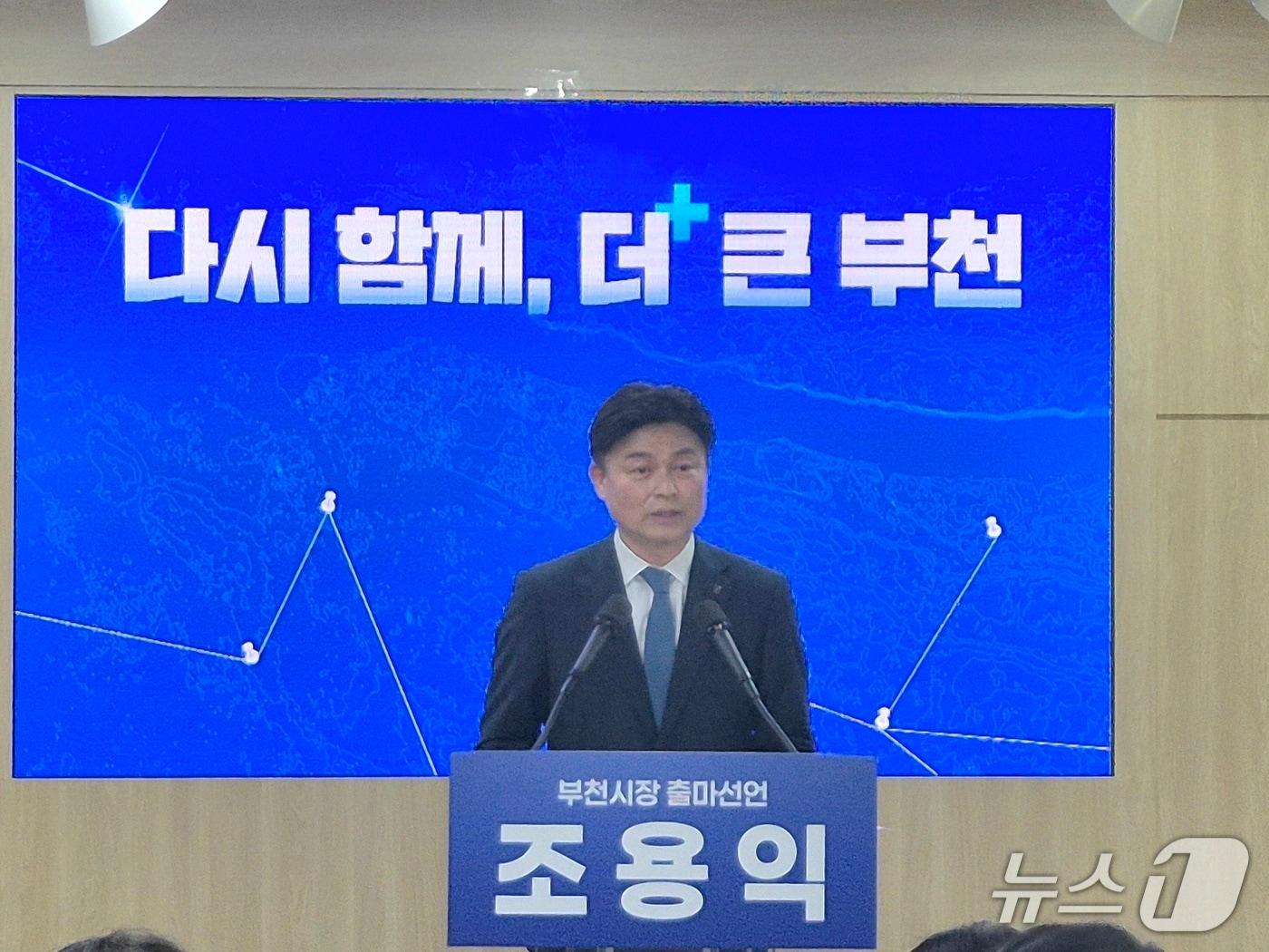 본문 이미지 - 조용익 경기 부천시장이 20일 오후 부천시청 기자실에서 6·3 전국지방동시선거 출마선언을 하고 있다/뉴스1