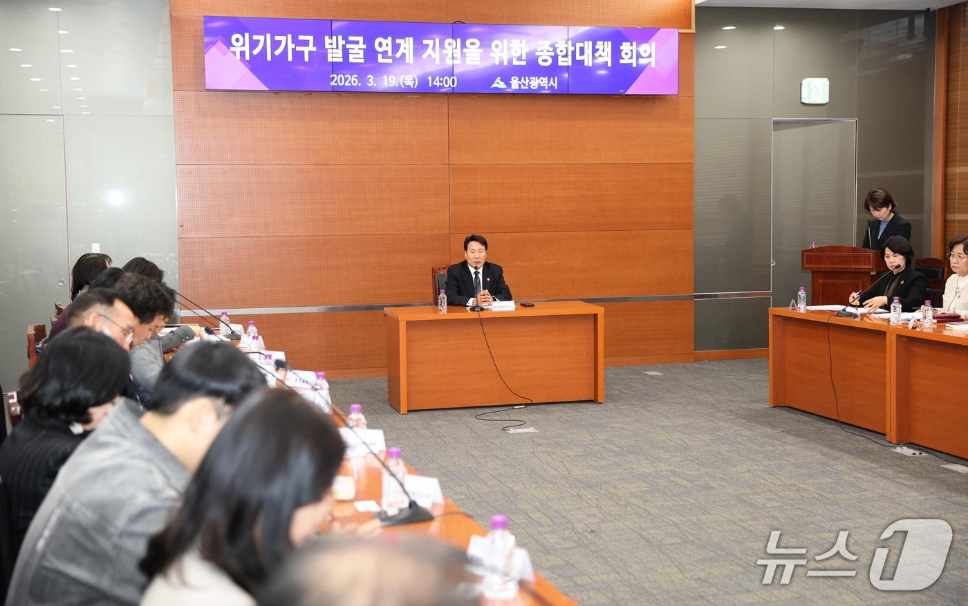 본문 이미지 - 울산시가 지난 19일 울산시청에서 구·군, 유관기관과 회의를 갖고 '위기가구 발굴·연계 종합대책' 마련에 대해 논의했다.(울산시 제공. 재판매 및 DB금지)/뉴스1