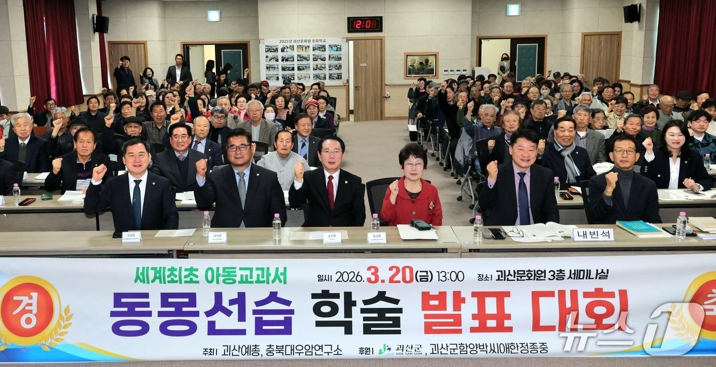 본문 이미지 - 괴산 조선시대 아동교육서 동몽선습 가치 조명 학술대회.(괴산군 제공. 재판매 및 DB금지)