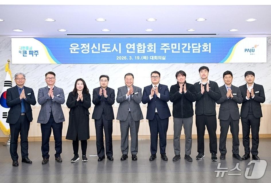 본문 이미지 - 지난 19일 파주시청 대회의실에 열린 파주시와 운정신도시연합회의 간담회 후 참석자인 김경일 파주시장(왼쪽 5번째)과 운정연 이승철 회장(왼쪽 4번째) 및 양측 관계자들이 기념촬영을 하고 있다. (파주시 제공, 재판매 및 DB금지) 