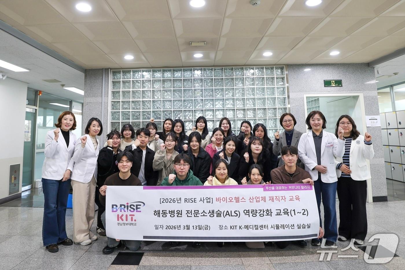 본문 이미지 - 경남정보대가 최근 부산 지역 의료기관 신규 간호사를 대상으로 전문소생술(ALS) 역량강화 재직자 교육을 운영한 가운데 참가자들이 기념촬영을 하고 있다. (경남정보대 제공. 재판매 및 DB 금지)