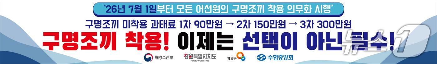 본문 이미지 - 구명조끼 착용 홍보 현수막 시안.(양양군 제공, 재판매 및 DB 금지) 2026.3.20/뉴스1