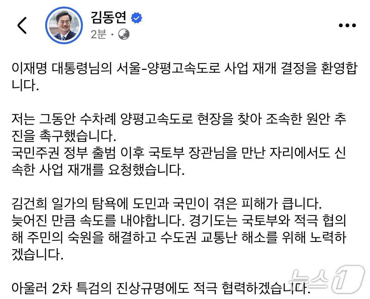 본문 이미지 - 김동연 경기도지사 페이스북 캡처.