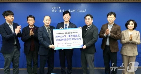 본문 이미지 - 전주시와 지역 대형, 중소형 유통업체들이 20일 업무협약을 맺고 상생협력을 통한 지역경제활성화에 적극 나서기로 했다.(전주시 제공, 재판매 및 DB 금지)/뉴스1