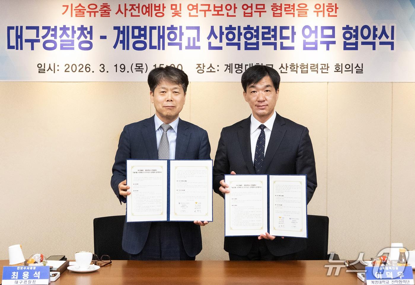 본문 이미지 - 최용석 대구경찰청 안보수사과장(왼쪽)과 이덕우 계명대 산학협력단장이 20일 기술 유출 예방과 연구보안 협력을 위한 협약을 체결했다.(계명대 제공. 재판매 및 DB금지)