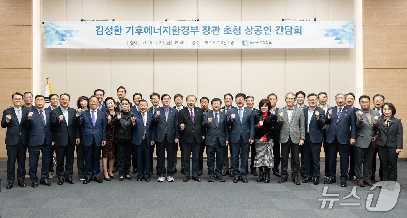 본문 이미지 - 20일 열린 김성환 기후에너지환경부 장관 초청 간담회에서 참석자들이 기념촬영을 하는 모습 (부산상의 제공. 재판매 및 DB금지)