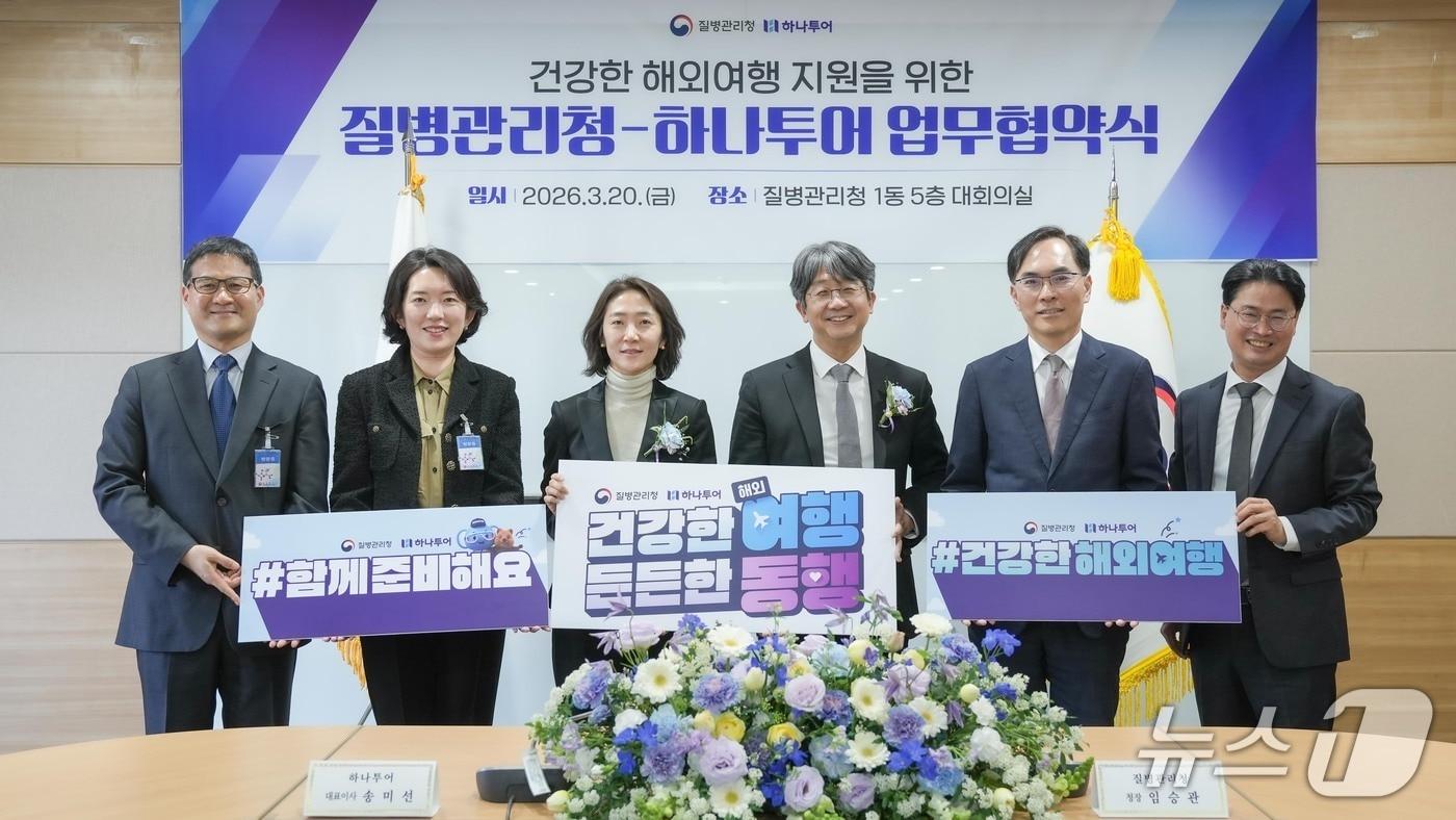 본문 이미지 - 20일 질병관리청과 하나투어가 국민의 건강한 해외여행을 위한 업무협약을 체결했다. (질병청 제공)