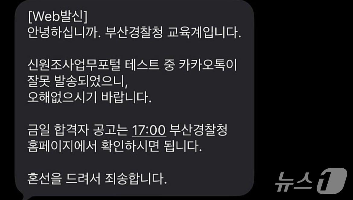 본문 이미지 - 부산경찰청 해명 문자. (독자 제공. 재판매 및 DB 금지) 2026.3.20/뉴스1