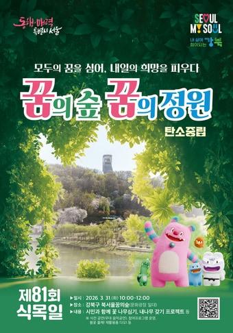 본문 이미지 - '꿈의 숲, 꿈의 정원' 만들기 행사