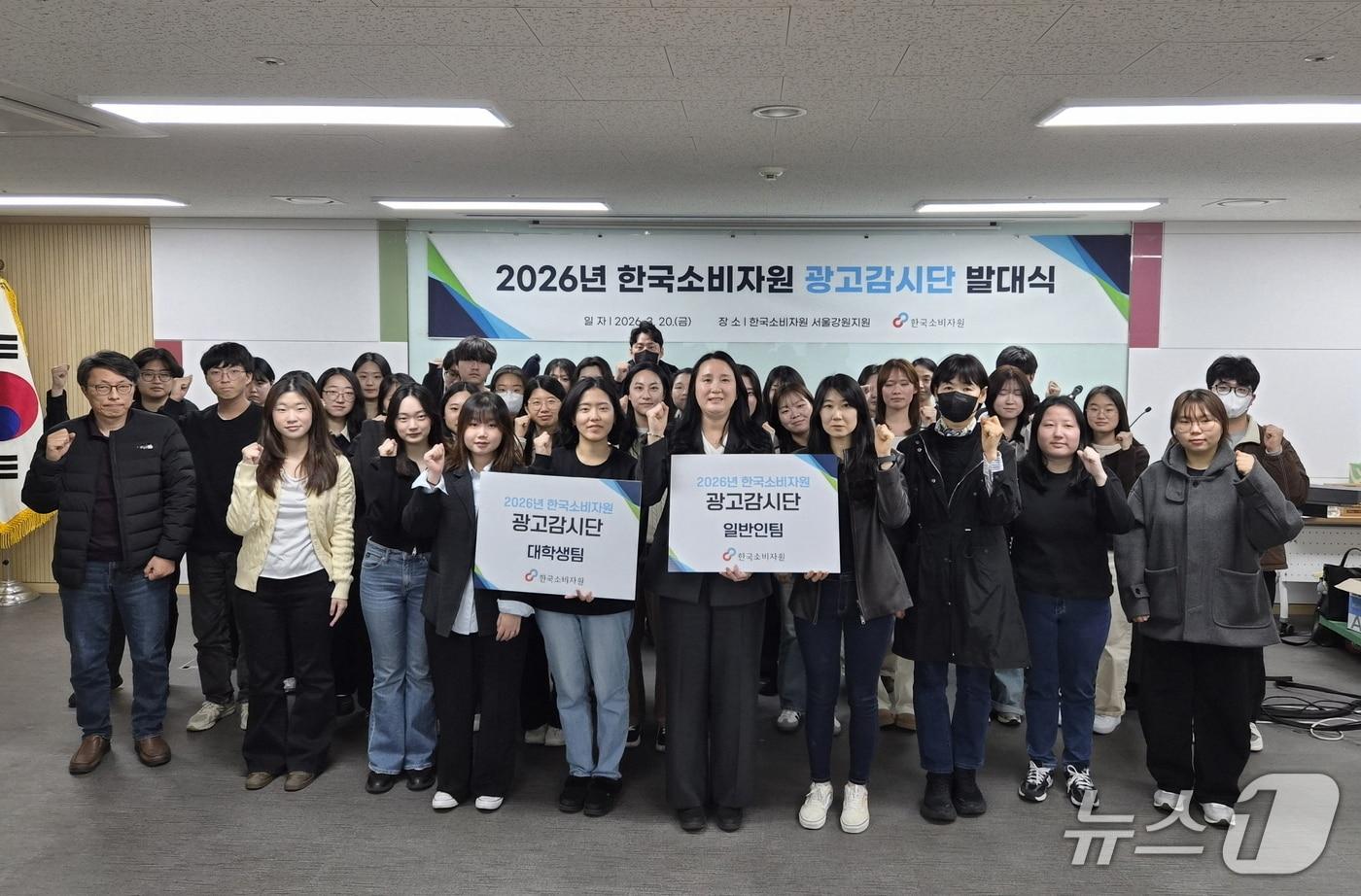 본문 이미지 - 20일 한국소비자원이 AI 허위·과장광고 감시를 위한 '2026년 광고감시단' 발대식을 개최하고 있다. (한국소비자원 제공)