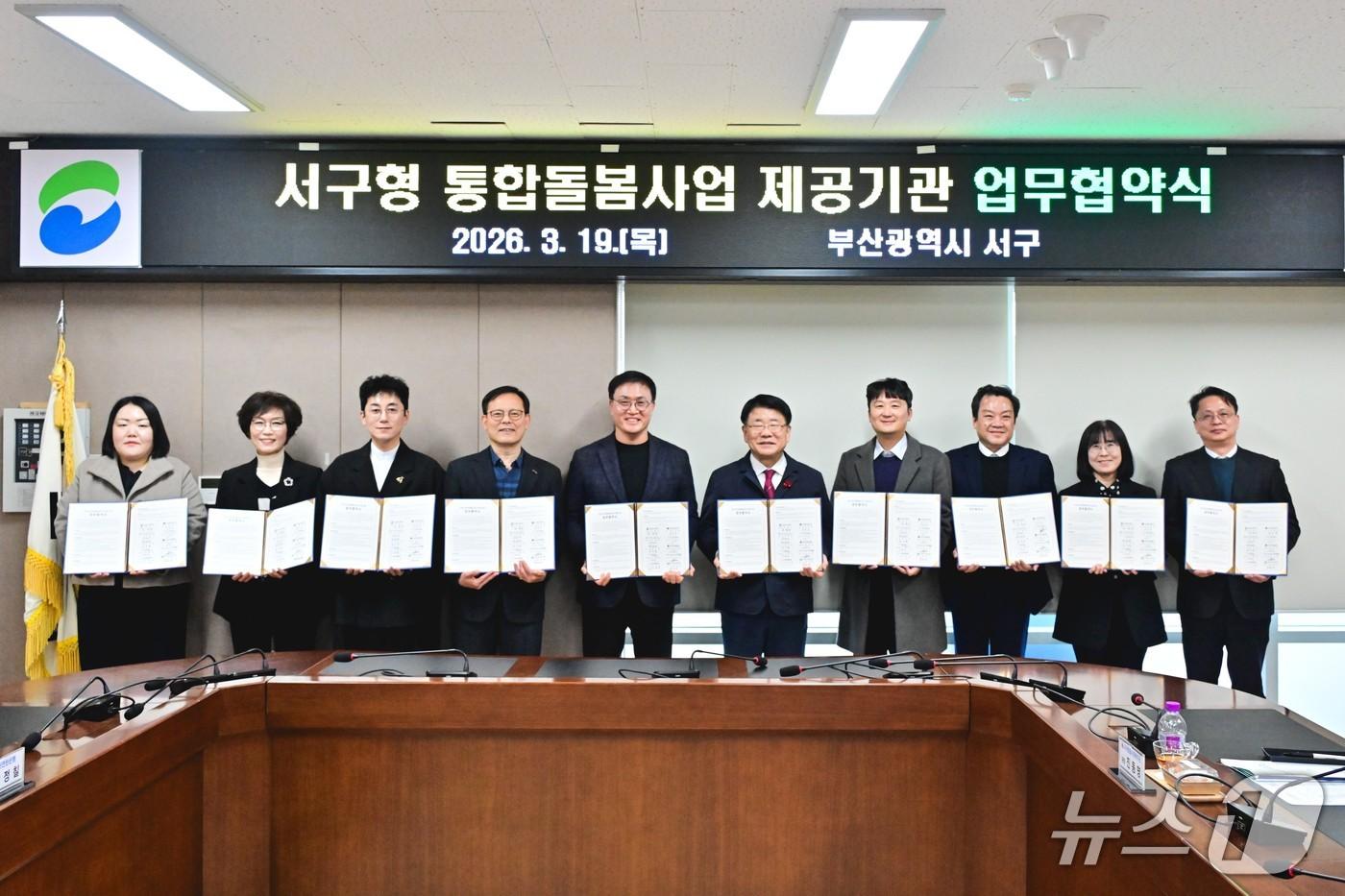 본문 이미지 - 부산 서구는 19일 일상생활 지원 서비스 제공기관 9곳과 '서구형 통합돌봄 사업 추진을 위한 업무협약'을 체결했다. (서구 제공. 재판매 및 DB금지)