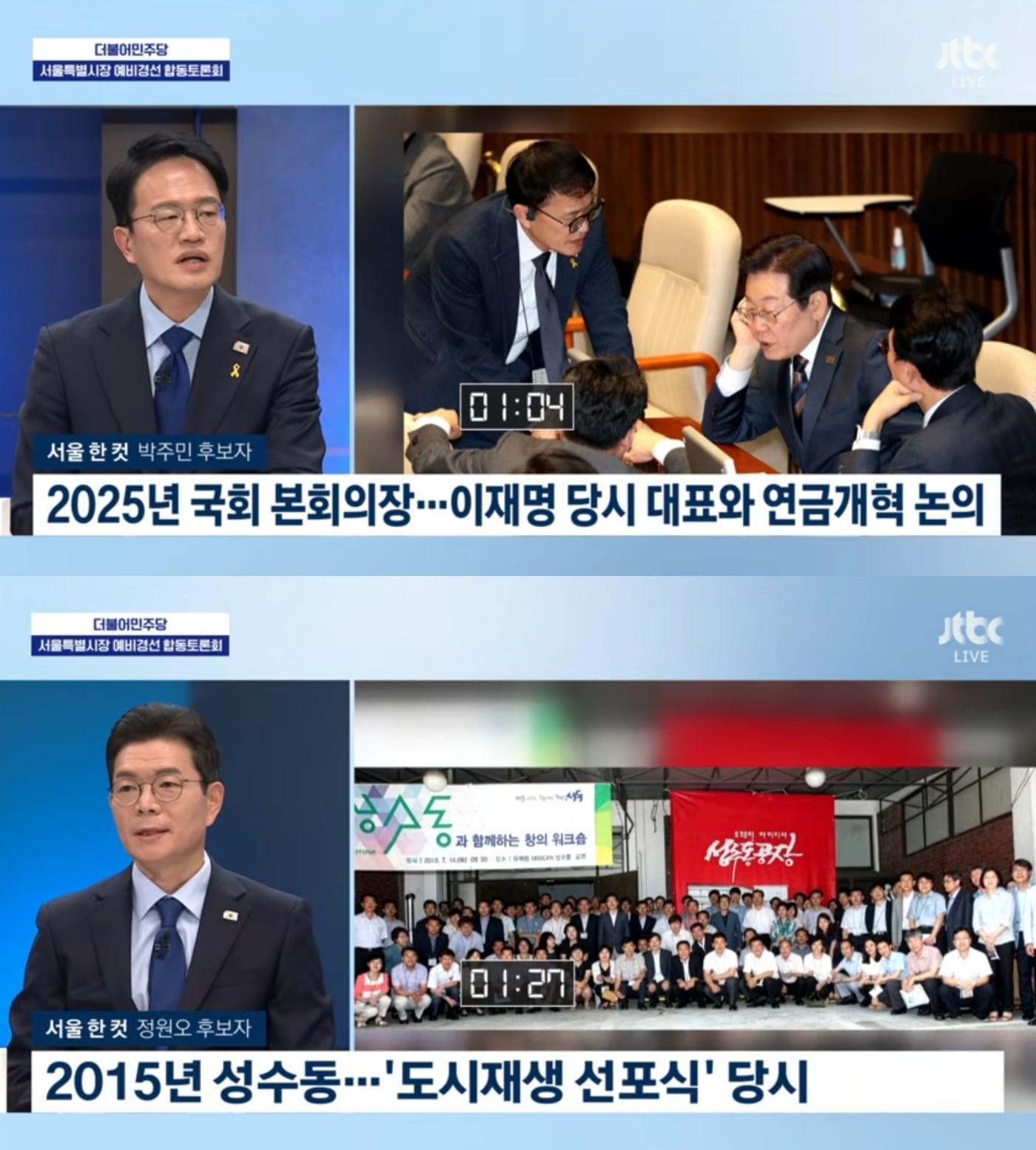 본문 이미지 - 더불어민주당 서울시장 박주민, 정원오 후보가 꼽은 '서울 한컷'(JTBC '이가혁 라이브' 갈무리)