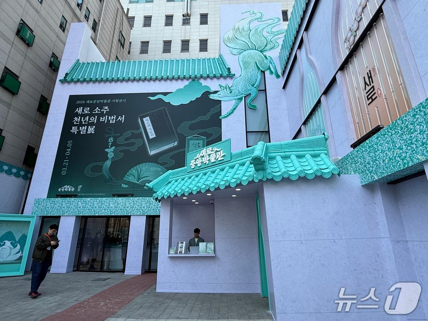 본문 이미지 - 롯데칠성음료가 21일 서울 성수동에 개관한 새로중앙박물관 모습.  ⓒ 뉴스1 황두현 기자