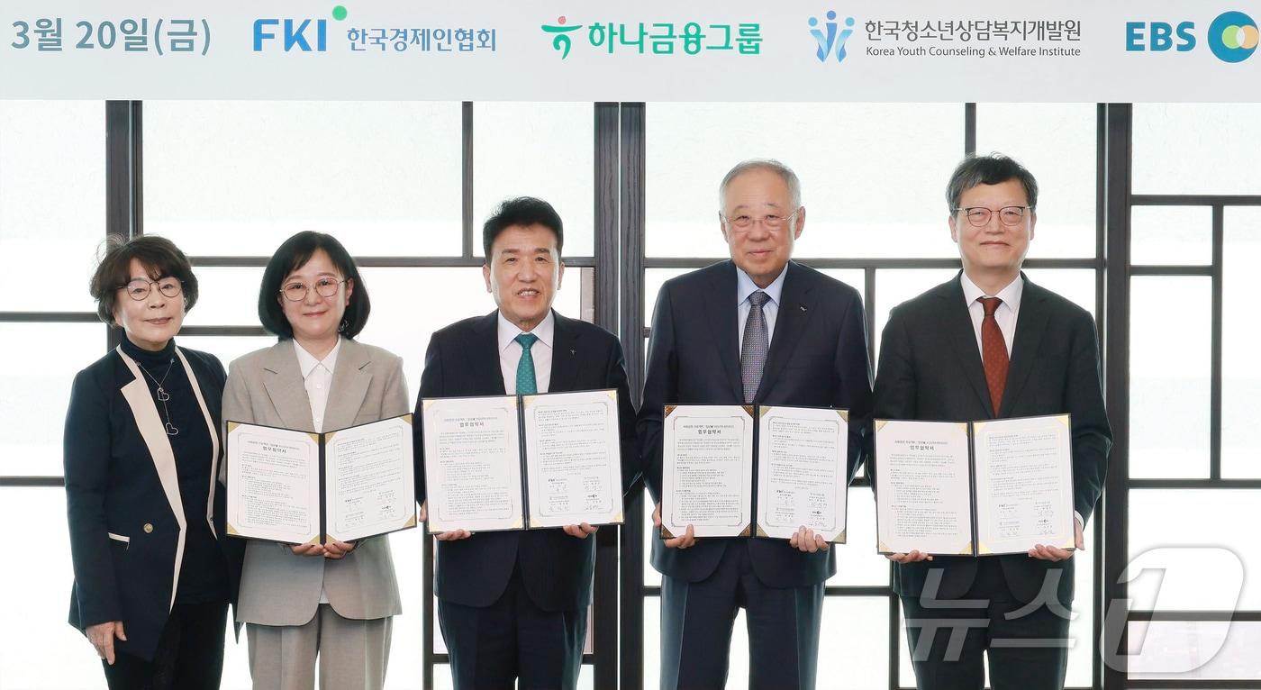 본문 이미지 - 류진 한국경제인협회 회장을 비롯한 관계자들이 20일 FKI타워에서 열린 '청년애 유스 브릿지(‘청년愛 YOUTH BRIDGE’)' 업무협약식에 참석해 기념촬영을 하고 있다. 2026.3.20 ⓒ 뉴스1 김진환 기자