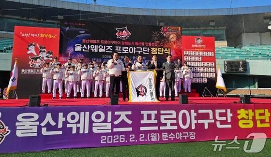 본문 이미지 - 울산 웨일즈. (울산 제공)