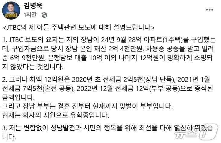 본문 이미지 - 김병욱 경기 성남시장 예비후보(민주) 페이스북 내용./