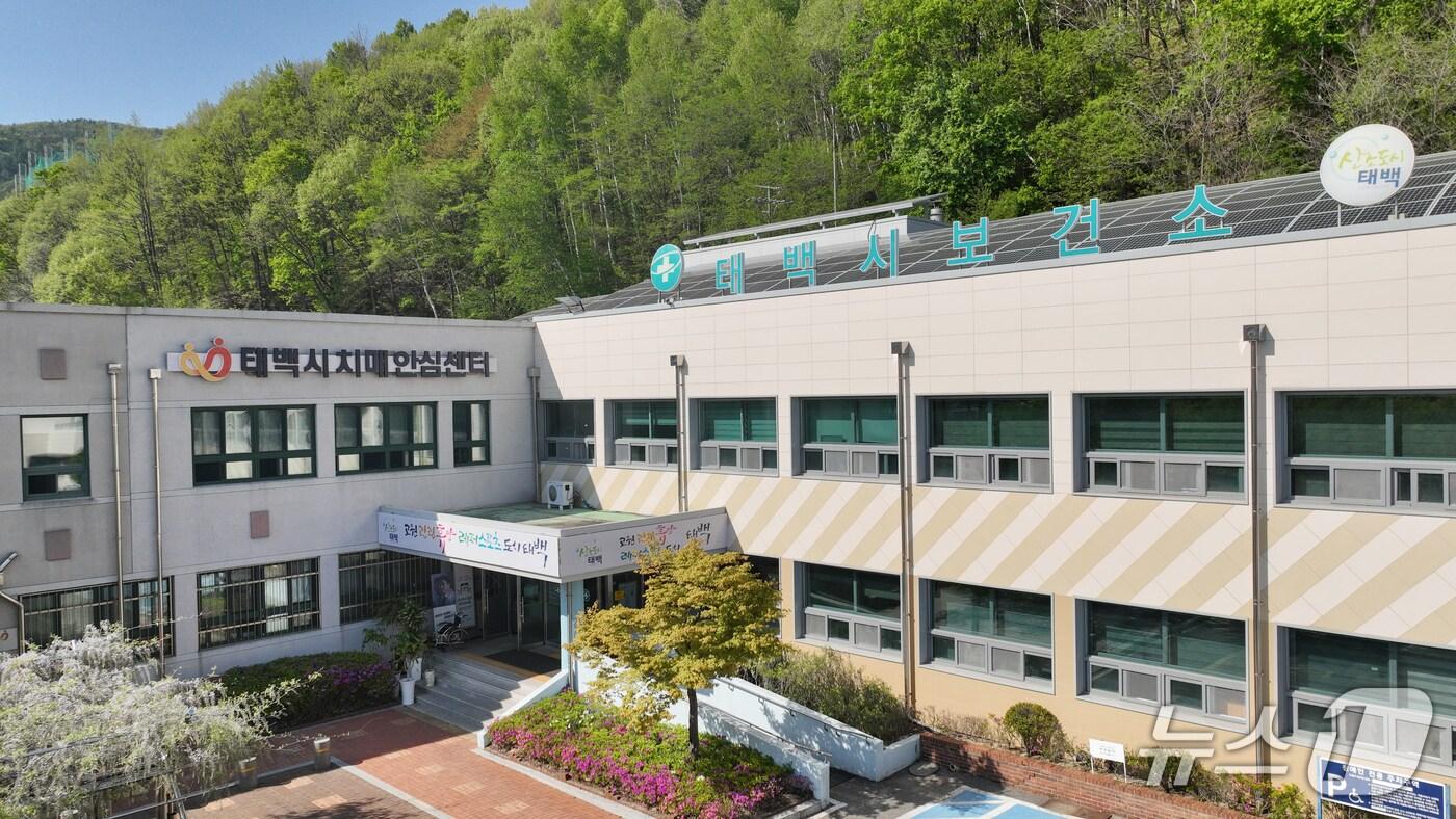 본문 이미지 - 강원 태백시보건소. (태백시 제공. 재판매 및 DB금지) 2026.3.21/뉴스1