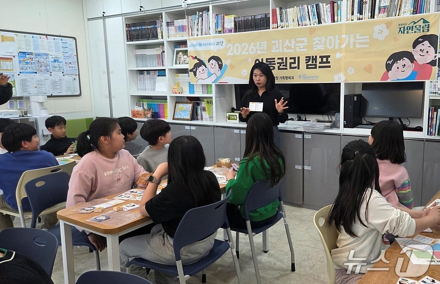 본문 이미지 - 괴산군 아동권리캠프 운영 모습.(괴산군 제공. 재판매 및 DB금지)