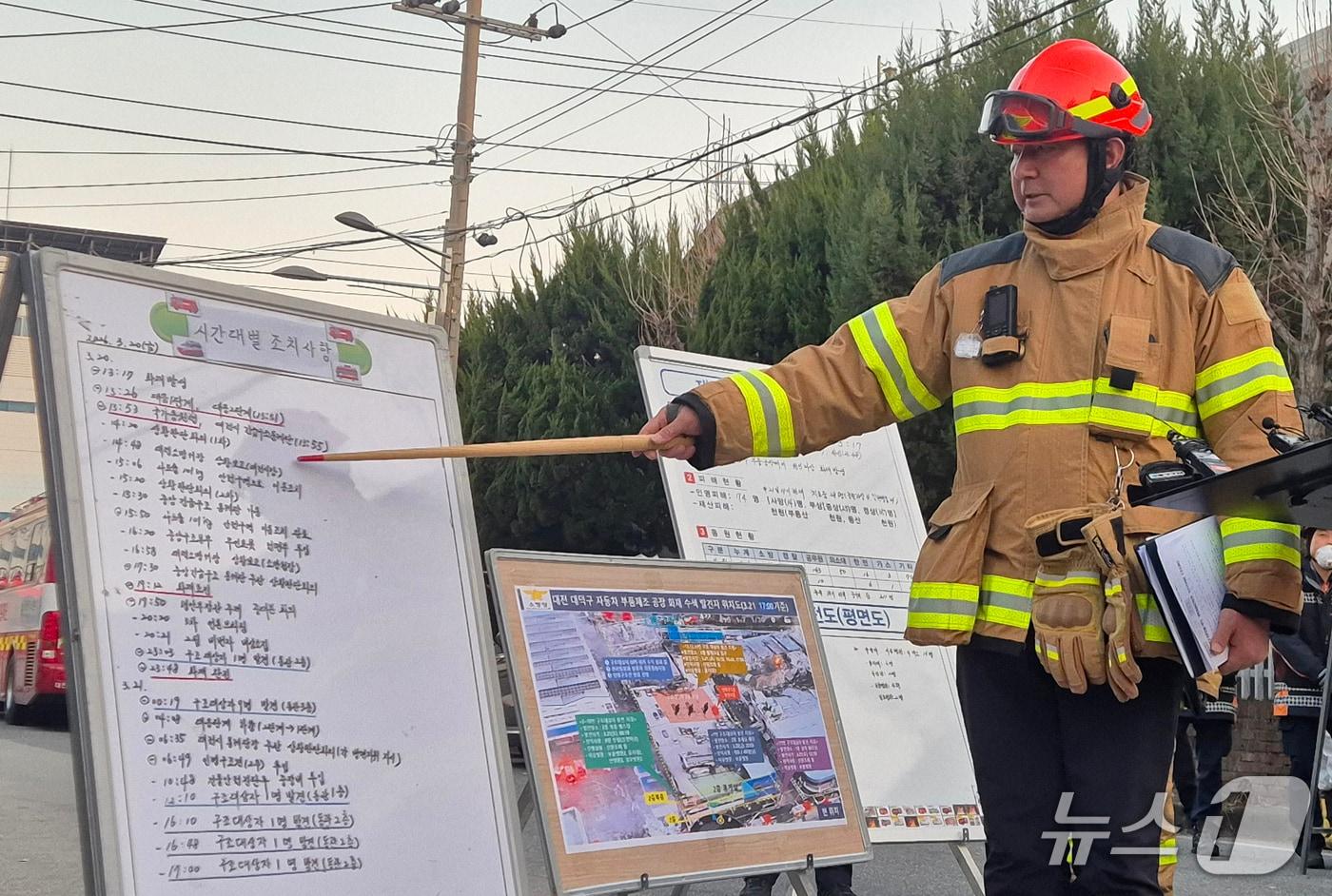 본문 이미지 - 남득우 대덕소방서장이 현장 브리핑을 하고 있다.2026.3.21 ⓒ 뉴스1 최형욱 기자