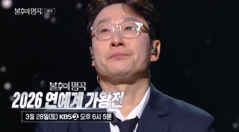 본문 이미지 - KBS 2TV '불후의 명곡' 방송 화면 갈무리