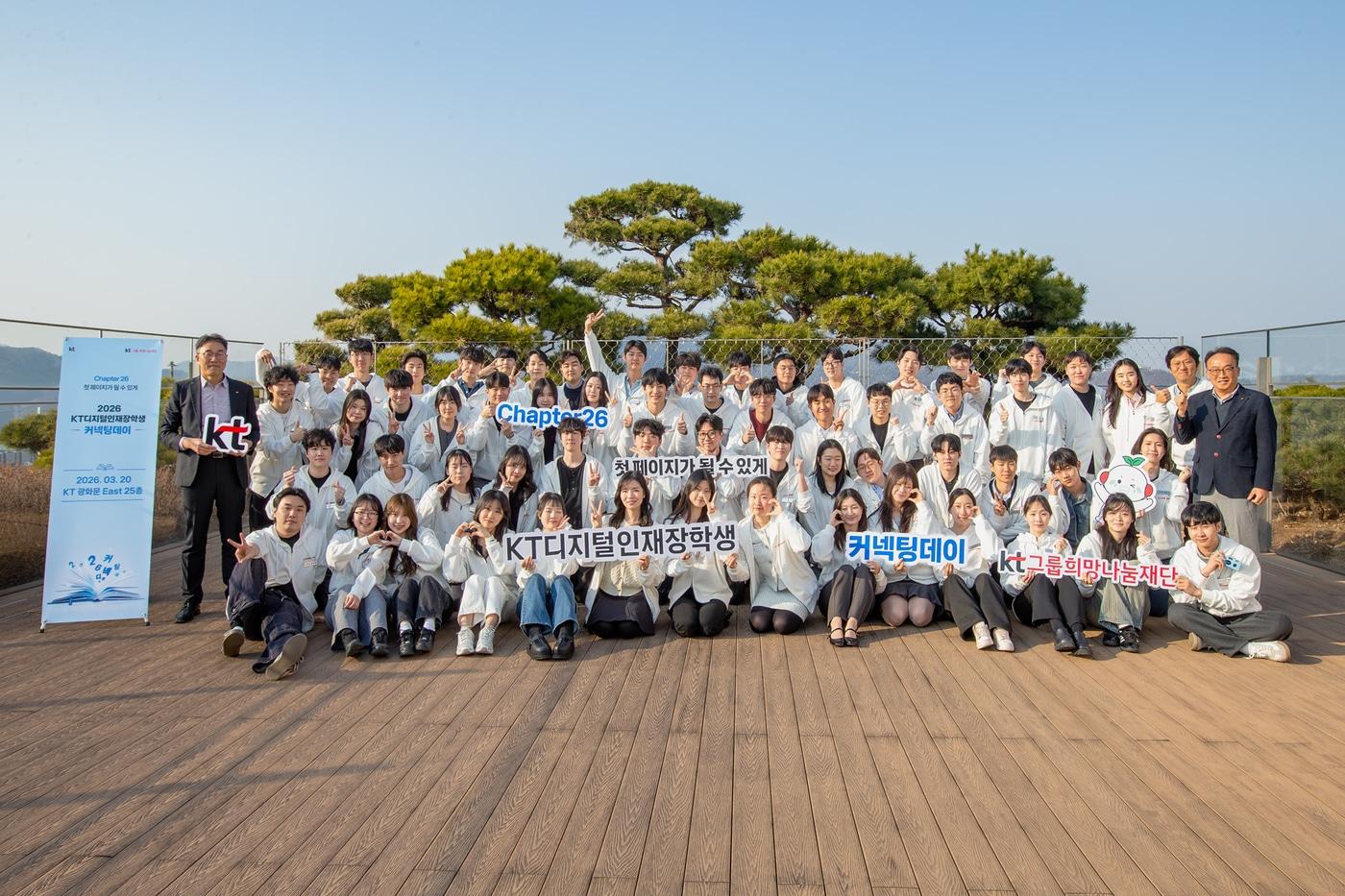 본문 이미지 - KT가 20일 서울 종로구 KT 광화문빌딩 East에서 2026년도 KT디지털인재장학생 ‘커넥팅데이’를 개최했다. 행사에는 올해 새롭게 선발된 47명 장학생과 기존 장학생들이 함께 참여해 기수 간 교류와 네트워킹을 진행했다. 2026.03.22. (KT 제공)