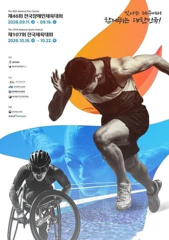 본문 이미지 -  제107회 전국체육대회와 제46회 전국장애인체전 통합 포스터./뉴스1