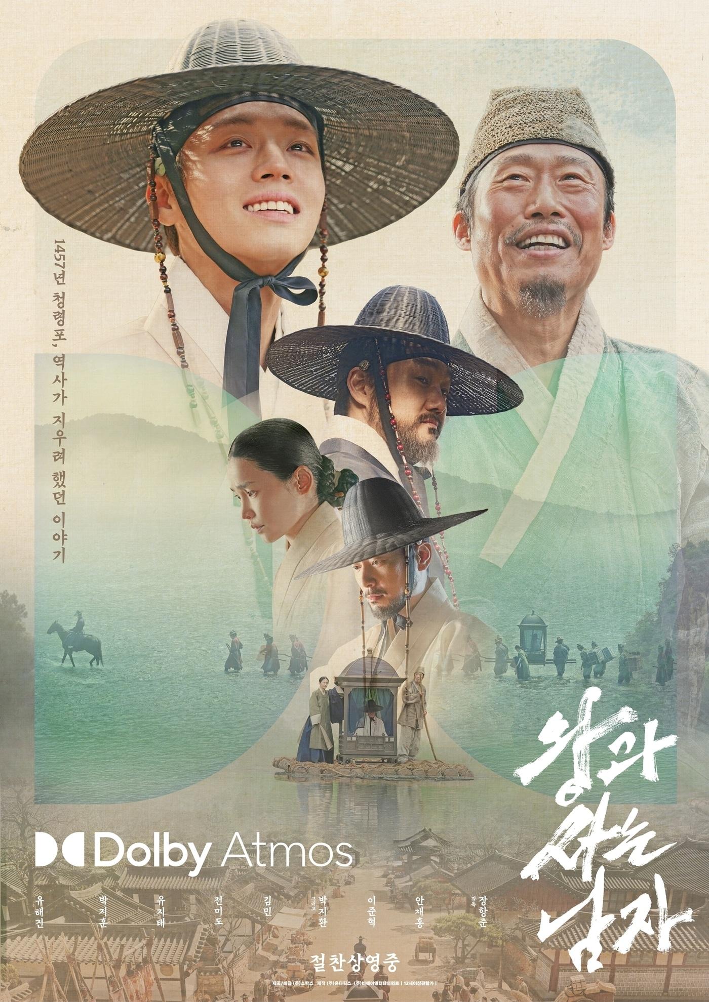 본문 이미지 - 영화 \'왕과 사는 남자\' 포스터