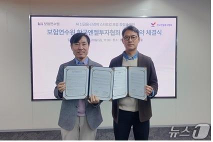 본문 이미지 - 지난 20일 (사)한국엔젤투자협회에서 진행된 업무협약 체결식에서 하태경 보험연수원장(왼쪽부터), 이종훈 한국엔젤투자협회 회장이 기념촬영을 하고 있다. 2026.03.20 / 사진제공=보험연수원