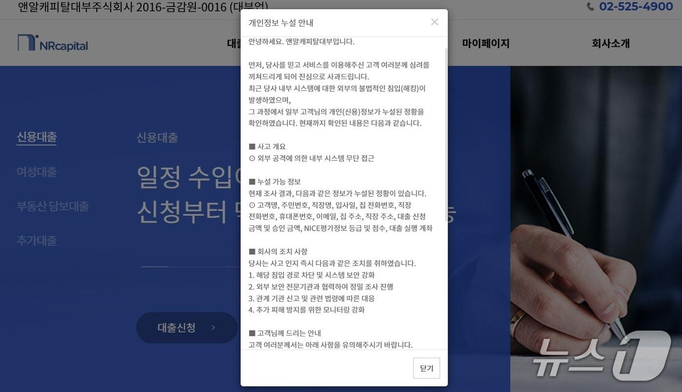 본문 이미지 - (앤알캐피탈대부 홈페이지 갈무리)