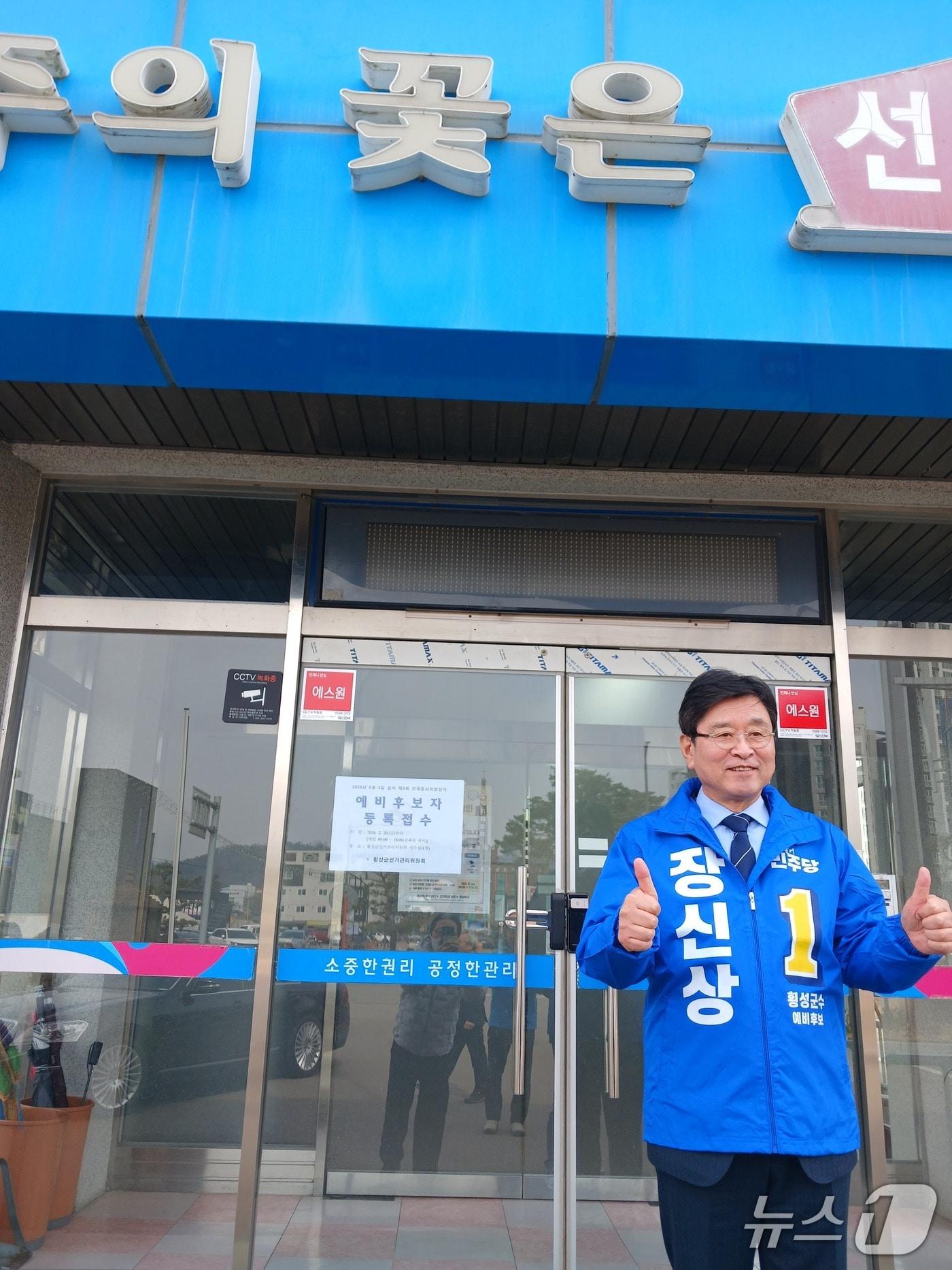 본문 이미지 - 장신상 전 횡성군수는 22일 횡성군선거관리위원회를 찾아 6·3 지방선거 횡성군수 예비후보 등록을 마쳤다.(장신상 예비후보 측 제공. 재판매 및 DB금지)/뉴스1