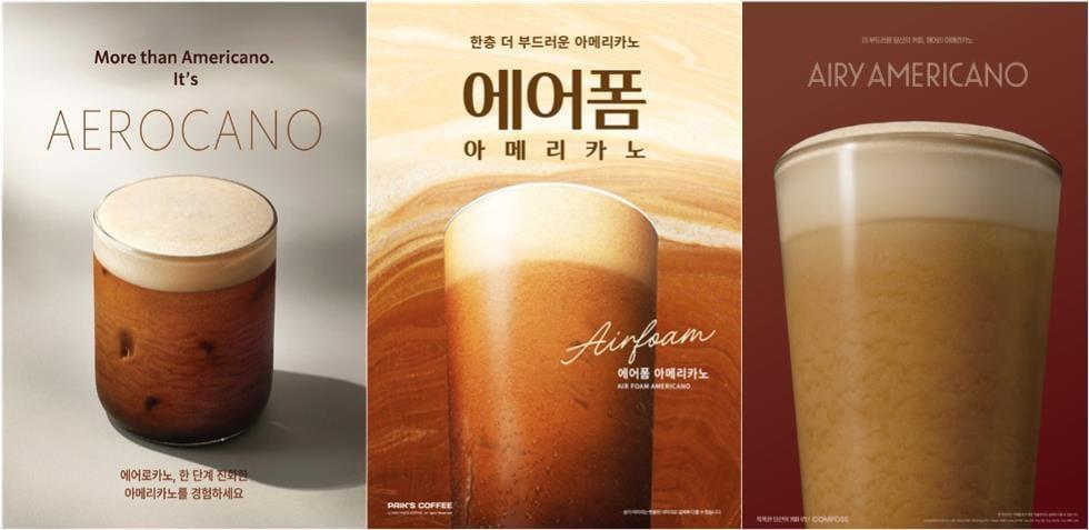 본문 이미지 - (왼쪽부터) 스타벅스 에어로카노, 빽다방 에어폼 아메리카노, 컴포즈커피 에어리 아메리카노.(각 사 제공)