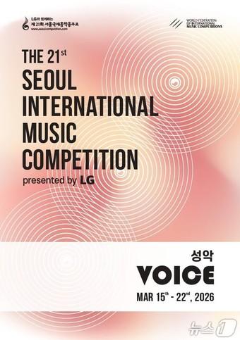 본문 이미지 - 제21회 서울국제음악콩쿠르.(서울시 제공)