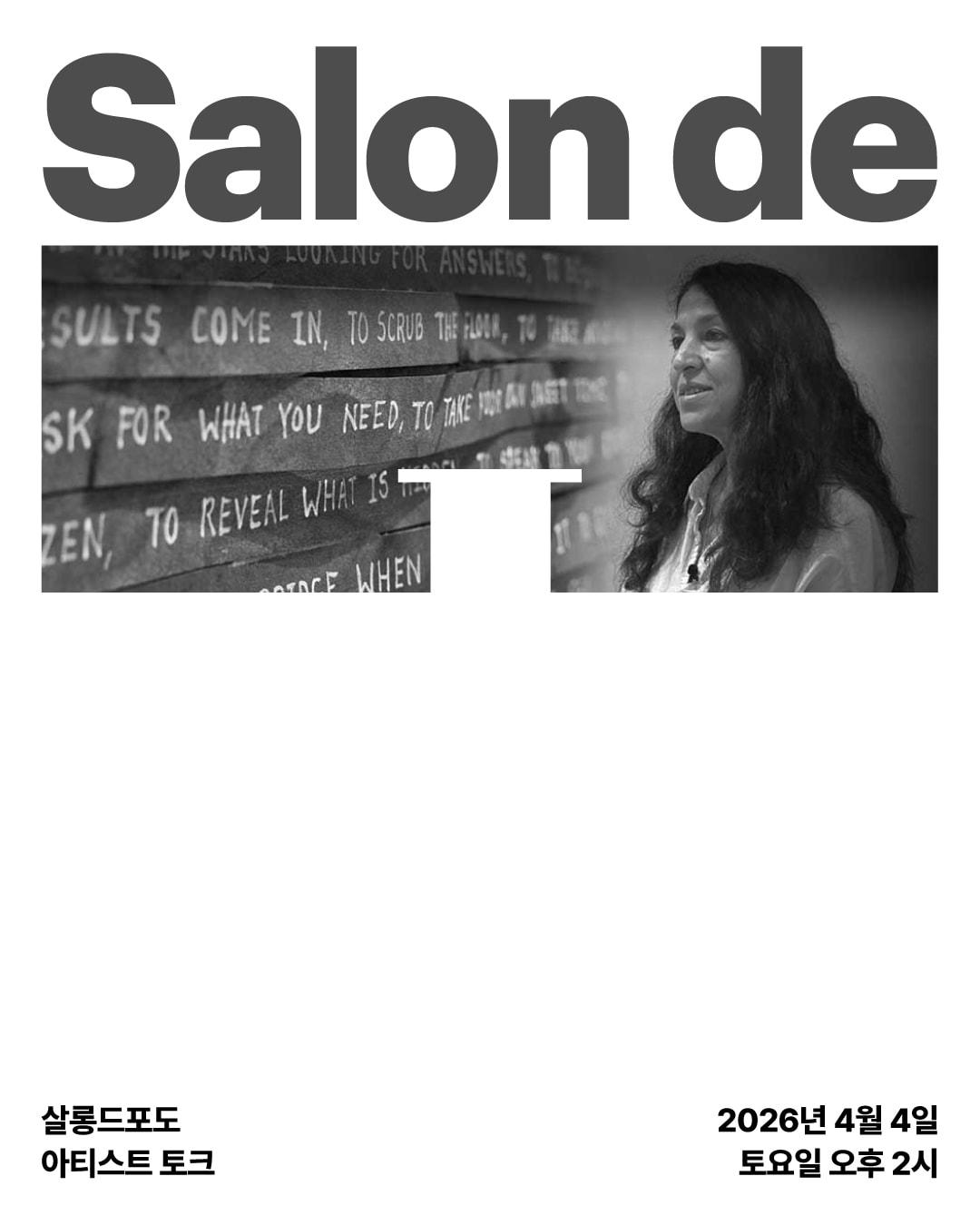 본문 이미지 - 살롱드포도 아티스트 토크_애나벨 다우_포스터 (포도뮤지엄 제공)