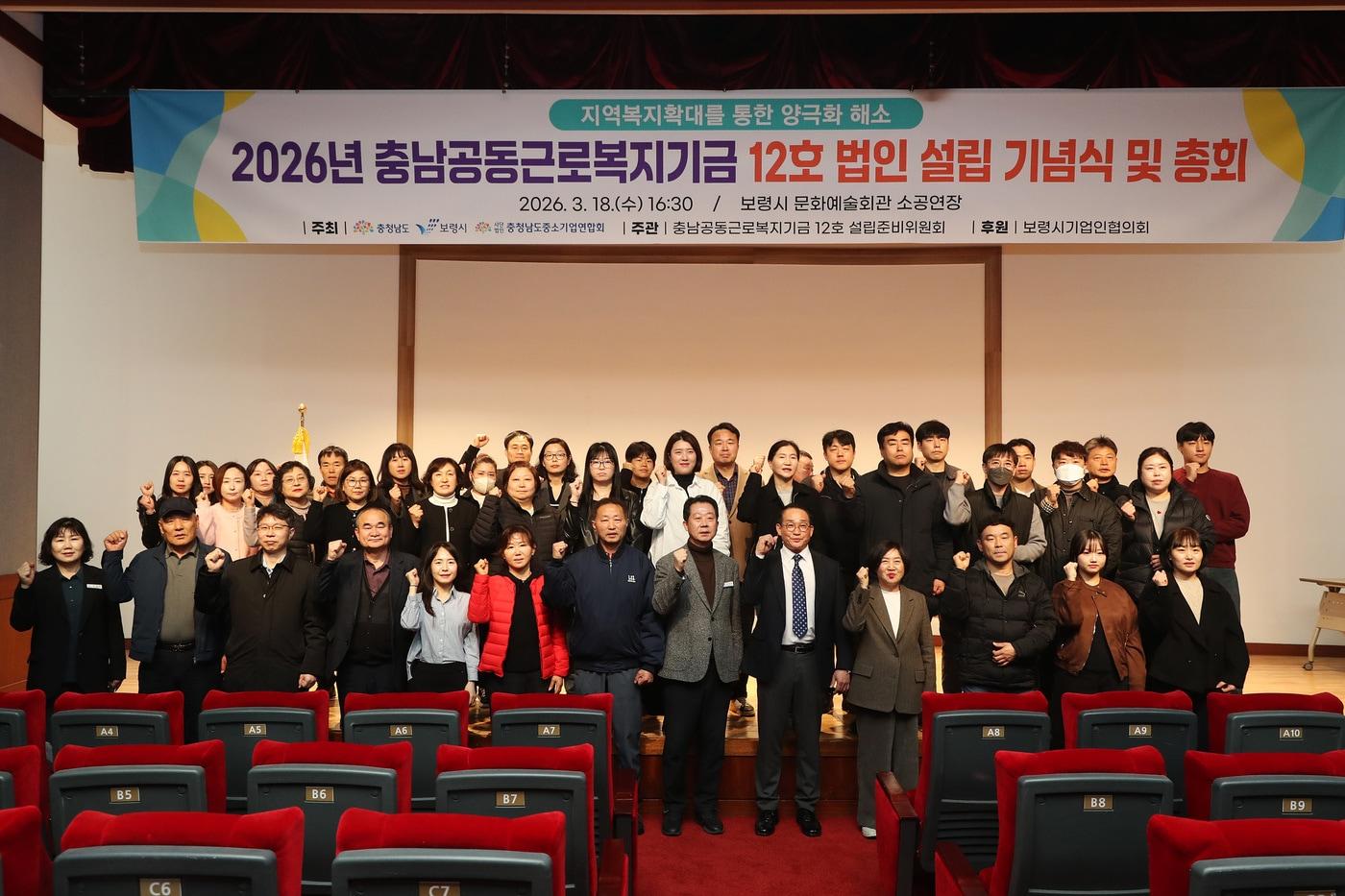 본문 이미지 - 충남공동근로복지기금 12호 법인 설립 총회 모습.(도 제공. 재판매 및 DB금지)/뉴스1