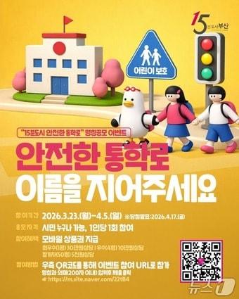 본문 이미지 - 공모 포스터.(부산시 제공. 재판매 및 DB금지)