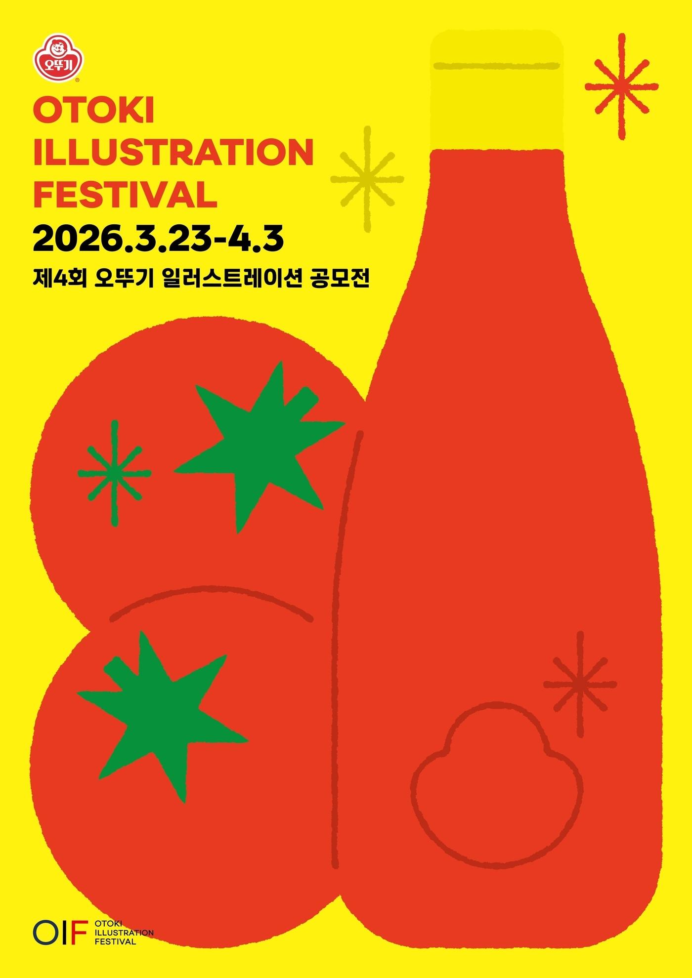 본문 이미지 - (오뚜기 제공)