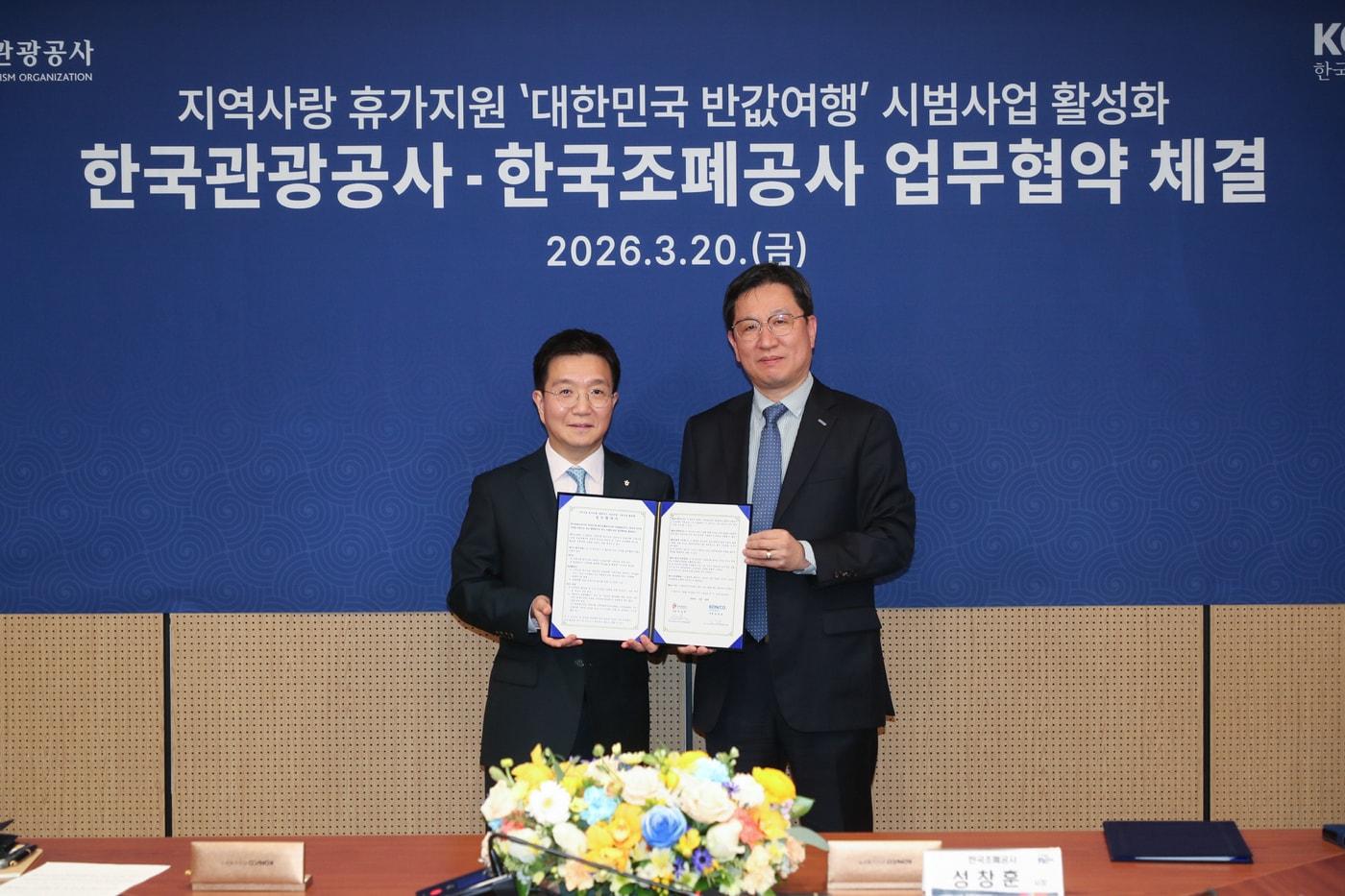 본문 이미지 - 지난 20일, 한국관광공사-한국조폐공사 업무협약식. 박성혁 한국관광공사 사장(왼쪽부터), 성창훈 한국조폐공사 사장