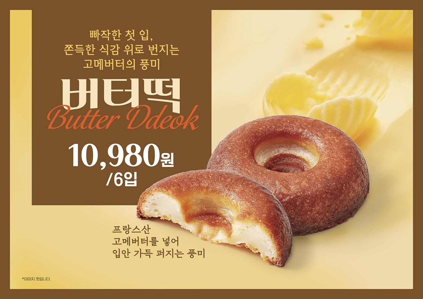 본문 이미지 - 신세계푸드 버터떡 제품 이미지.(신세계푸드 제공)