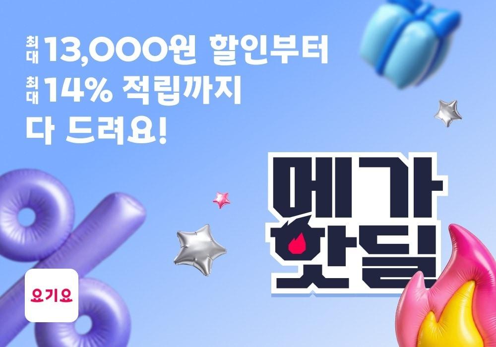 본문 이미지 - (요기요 제공)