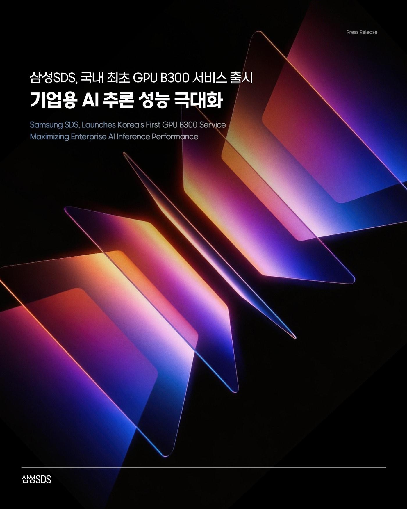 본문 이미지 - (삼성SDS 제공)