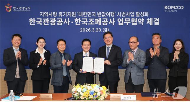 본문 이미지 - 조폐공사, 관광공사 관계자들이 업무협약 체결 후 기념촬영을 하고 있다. (한국조폐공사 제공.재판매 및 DB금지)/뉴스1