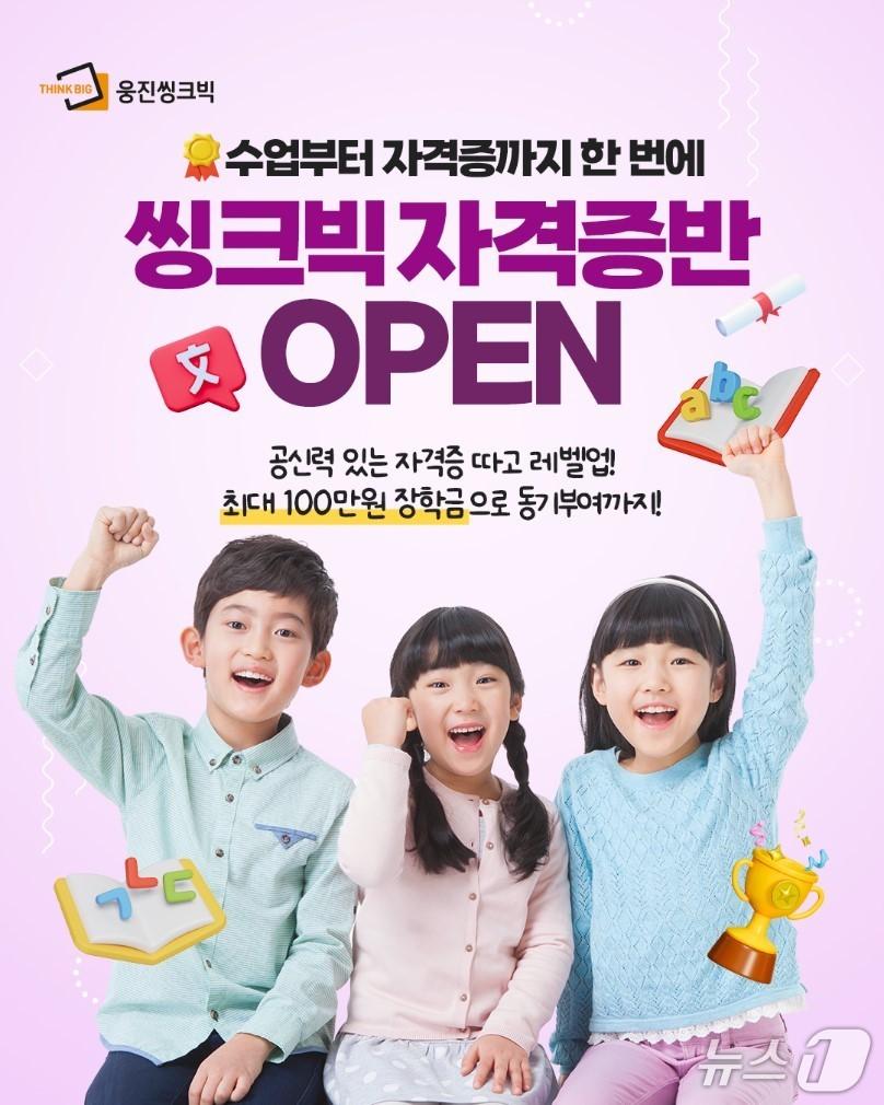 본문 이미지 - (웅진씽크빅 제공)