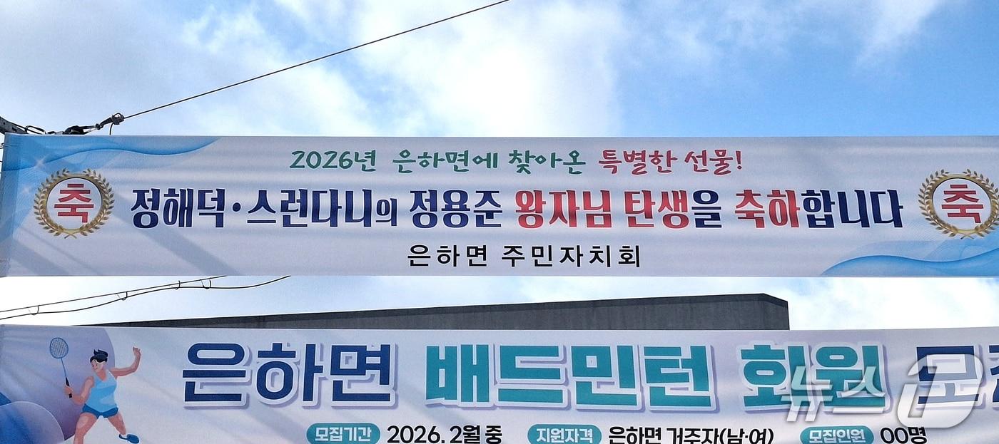 본문 이미지 - 17년 만에 들려온 아기 울음소리로, 은하면 주민자치회를 비롯한 지역 단체들은 축하 현수막을 게시했다. (홍성군제공. 재판매 및 DB금지) 2026.3.23/뉴스1