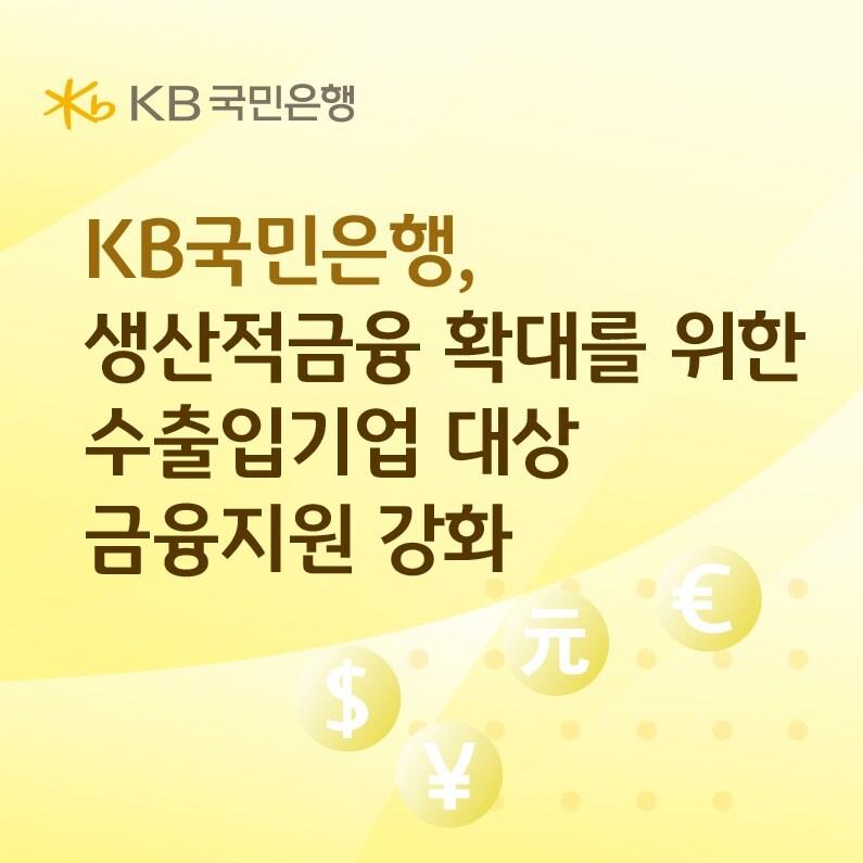 본문 이미지 - (KB국민은행 제공)