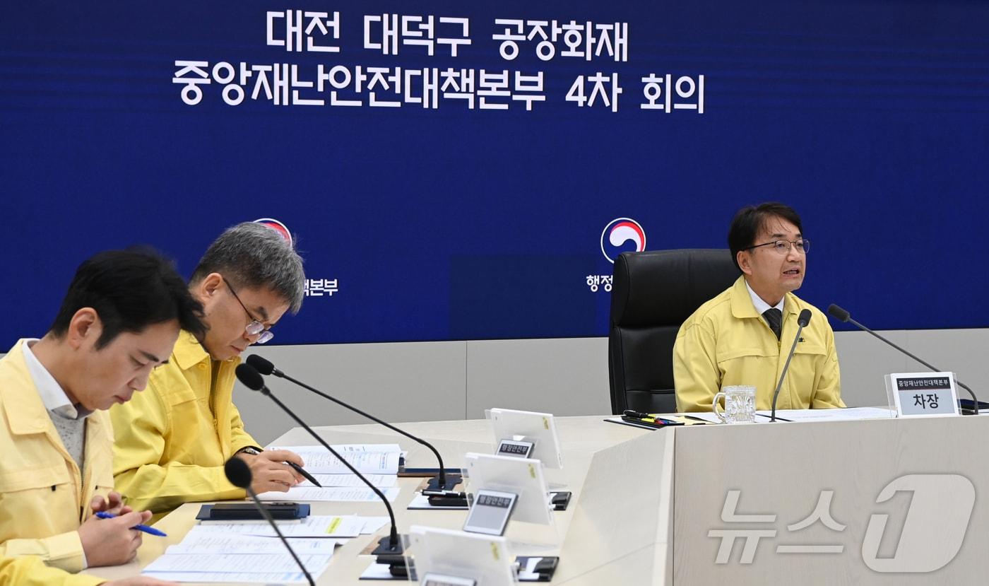 본문 이미지 - 김광용 행정안전부 재난안전관리본부장이 23일 정부세종청사 중앙재난안전상황실에서 대전 대덕구 공장 화재 관련 중앙재난안전대책본부 4차 회의를 주재하고 있다. (행정안전부 제공. 재판매 및 DB 금지) 2026.3.23 ⓒ 뉴스1