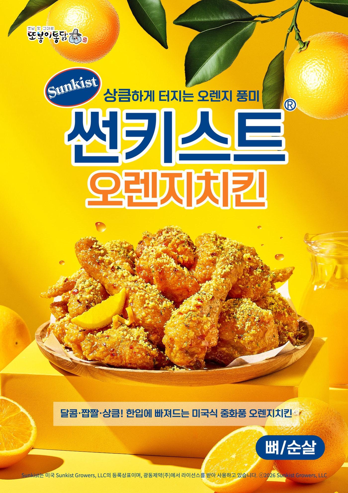 본문 이미지 - (또봉이통닭 제공)