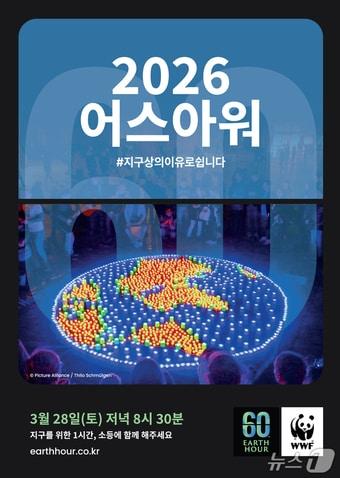 본문 이미지 - 광안대교 '어스 아워(Earth Hour)' 동참 포스터. (부산시설공단 제공. 재판매 및 DB금지)